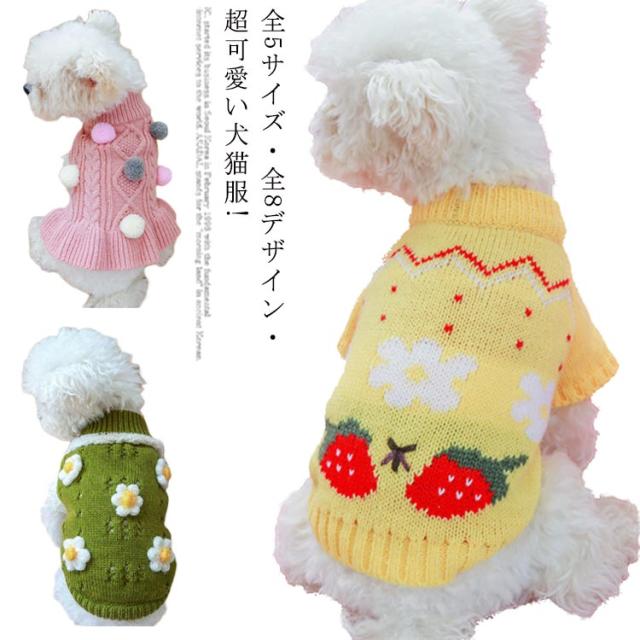 被り心地最高 全8デザイン 送料無料 ドッグウェア 犬 猫 服 セーター 犬服 猫服 ニットトップス 犬の服 猫の服 ペット服 ペットウエア ペット トレー 55 以上節約 Www Theitgroup It 被り心地最高 全8デザイン 送料無料 ドッグウェア 犬 猫 服 セーター 犬服 猫服 ニットトップス 犬の服 猫の服 ペット服 ペットウエア ペット トレー 55 以上節約 Www Theitgroup It