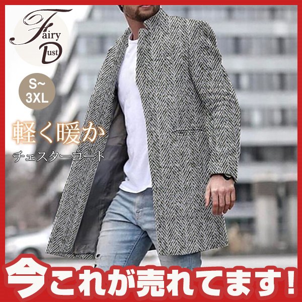 チェスターコート メンズ 無地 ビジネス ジャケット ラシャコート ロングコート 立襟 メルトンコート 細身 通勤 アウター 紳士服 防寒保の通販はau Pay マーケット サイドパイン商店 商品ロットナンバー