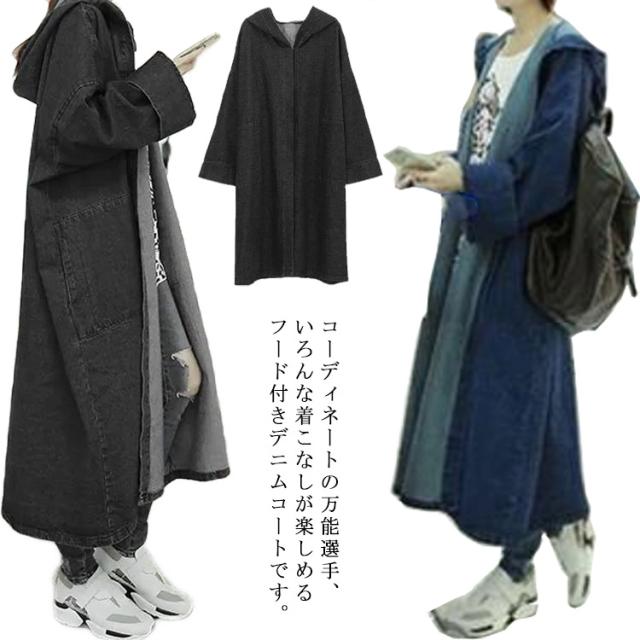 送料無料 コート レディース マキシコート ロングコート デニムコート ロングアウター スプリングコート 羽織 ビッグシルエットフードの通販はau Pay マーケット 宮晴商店 商品ロットナンバー