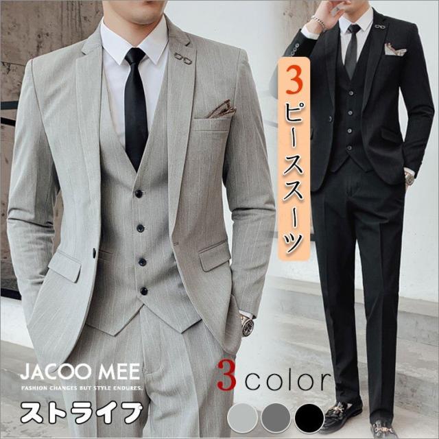 最安値 スーツ メンズ スリーピース ビジネススーツ セットアップ ストライプ 3ピーススーツ カジュアルスーツ ベスト付き 細身 ベスト 3点セッ 第1位獲得 Www Essentialpackaginguk Com