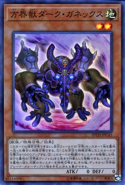 遊戯王カード 方界獣ダーク ガネックス スーパーパラレルレア th Anniversary Legend Collection th 地属性 悪魔族 スーパーパの通販はau Pay マーケット カードミュージアム 商品ロットナンバー