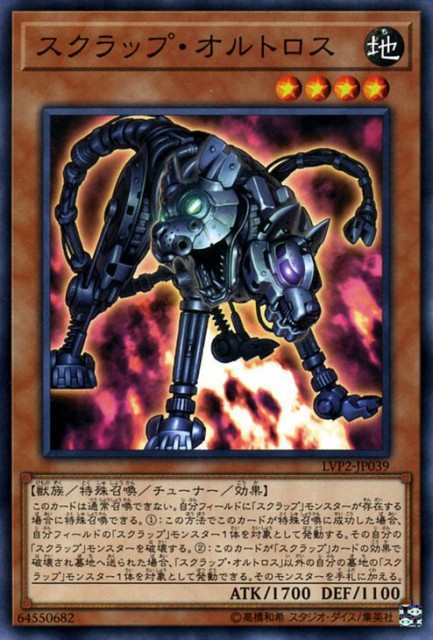 遊戯王カード スクラップ オルトロス ノーマル リンク ヴレインズ