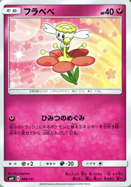 ポケモンカードゲーム Smh Gxスタートデッキ フラベベ ポケカ フェアリー たねポケモンの通販はau Pay マーケット カード ミュージアム 商品ロットナンバー