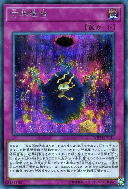 遊戯王カード 方界降世 シークレットレア th Anniversary Legend Collection th 通常罠 シクの通販はau Wowma ワウマ カードミュージアム 商品ロットナンバー