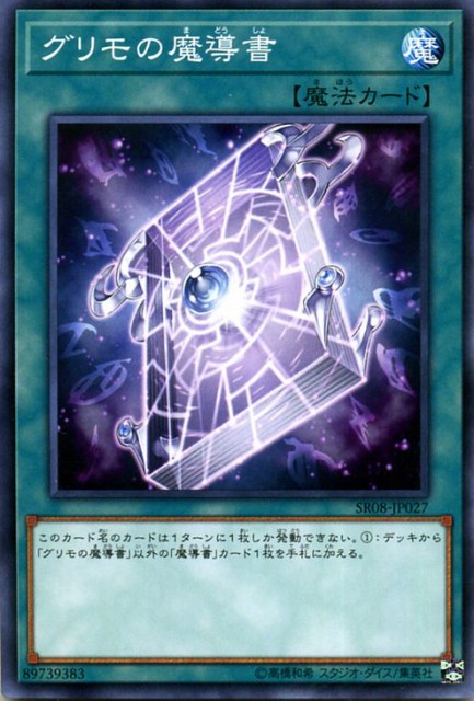 遊戯王カード グリモの魔導書 ノーマル ロード オブ マジシャン Sr08 ストラクチャーデッキr 通常魔法の通販はau Pay マーケット カードミュージアム 商品ロットナンバー