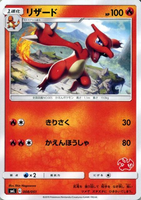 ポケモンカードゲーム Sml ファミリーポケモンカードゲーム リザード ポケカ 炎 1進化の通販はau Wowma ワウマ カード ミュージアム 商品ロットナンバー