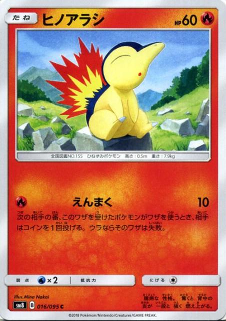 ポケモンカードゲーム Sm8 超爆インパクト 専門店では ヒノアラシ C ポケカ サンムーン 炎 たねポケモン 拡張パック