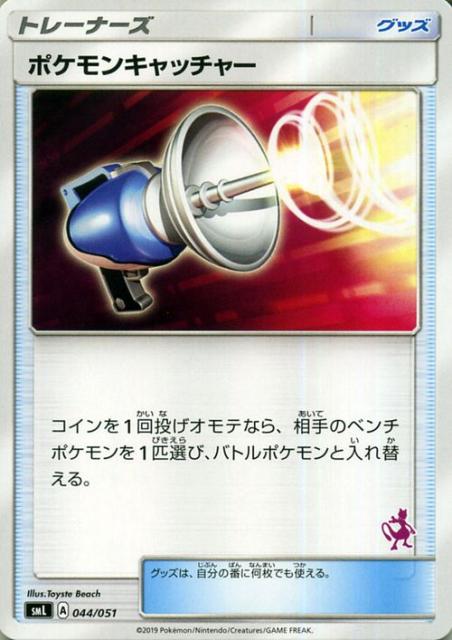 ポケモンカードゲーム Sml ファミリーポケモンカードゲーム ポケモンキャッチャー ミュウツーマーク ポケカ グッズ トレ