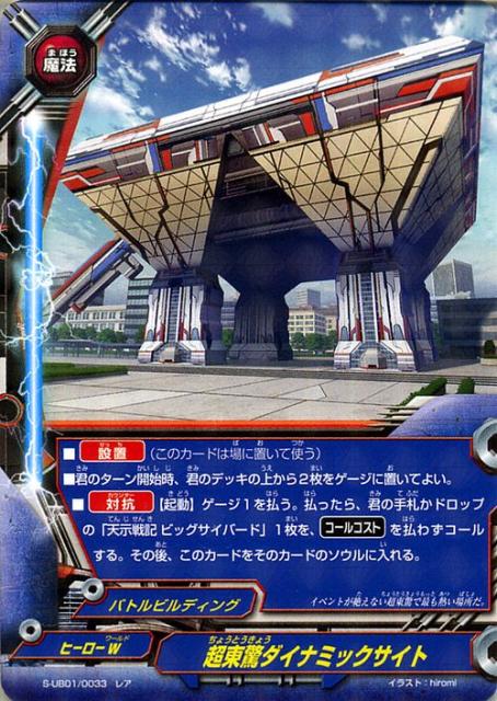 神バディファイト S Ub01 超東驚ダイナミックサイト レア スーパーヒーロー大戦w 来たぞ ボクらのコスモマン ヒーローw バトルビの通販はau Pay マーケット カードミュージアム 商品ロットナンバー
