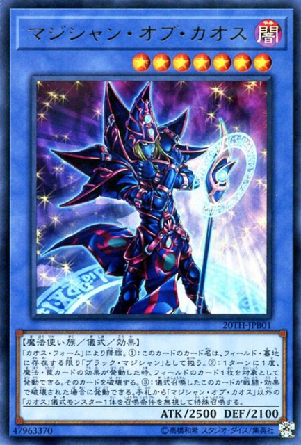 遊戯王カード マジシャン オブ カオス ウルトラレア 20th