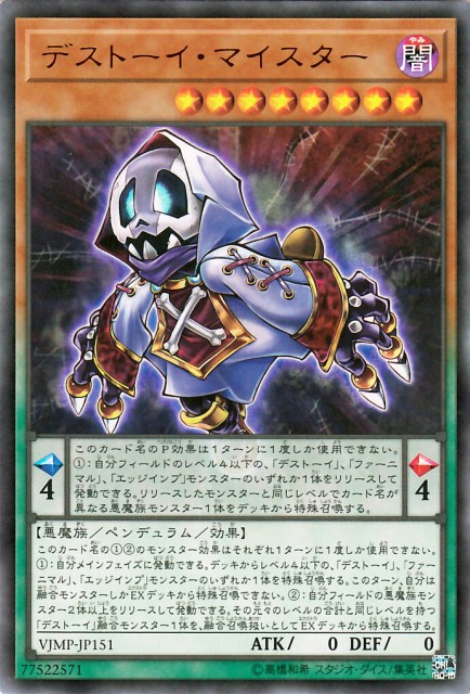 遊戯王カード デストーイ マイスター ウルトラレア ｖジャンプ付属カード Vjmp ペンデュラム 効果モンスター 闇属性 悪魔族 の通販はau Pay マーケット カードミュージアム 商品ロットナンバー