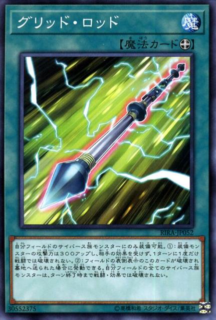 遊戯王カード グリッド ロッド ノーマル ライジング ランペイジ Rira 装備魔法