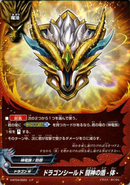 神バディファイト 毎週更新 S Bt04 ドラゴンシールド 闘神の盾 体 ホロ仕様 ドラゴ Drago ドラゴナイト Knight