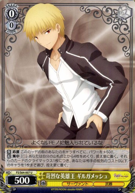 ヴァイスシュヴァルツ Fate Stay Night Heaven S Feel 苛烈な英雄王 ギルガメッシュ U Fs Dyisol Com