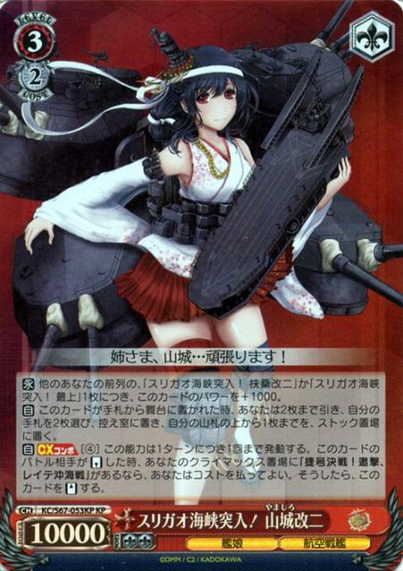 ヴァイスシュヴァルツ 艦隊これくしょん 艦これ 5th Phase スリガオ海峡突入 山城改二 Kp Kc S67 053kp 山城 やましろ 西村艦隊 扶の通販はau Wowma ワウマ カードミュージアム 商品ロットナンバー