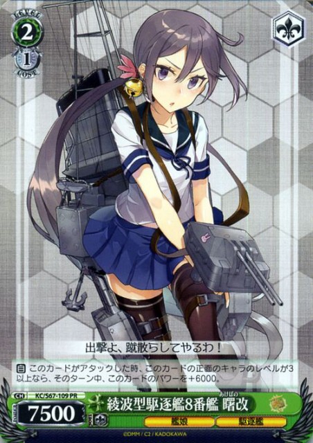 ヴァイスシュヴァルツ 艦隊これくしょん 艦これ 5th Phase 綾波型駆逐8番艦 曙改 Pr Kc S67 109 曙 あけぼの ぼの 綾波型 キャラクタの通販はau Pay マーケット カードミュージアム 商品ロットナンバー