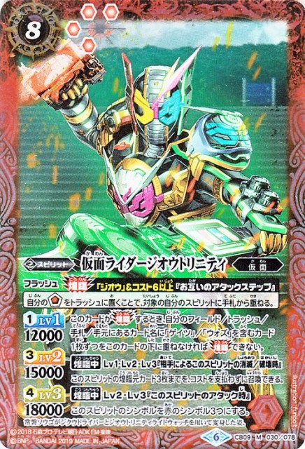 バトルスピリッツ 仮面ライダージオウトリニティ Mレア 仮面ライダー 新世界への進化 Cb09 バトスピ コラボブースター 仮面 の通販はau Pay マーケット カードミュージアム 商品ロットナンバー