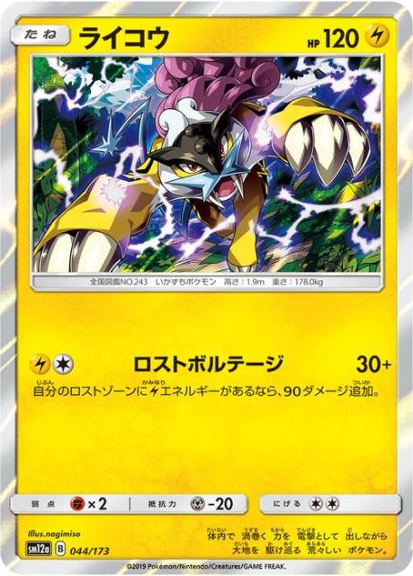 ポケモンカードゲーム Sm12a ハイクラスパック Gx タッグオールスターズ ライコウ ポケカ 雷 たねポケモン の通販はau Pay マーケット カードミュージアム 商品ロットナンバー