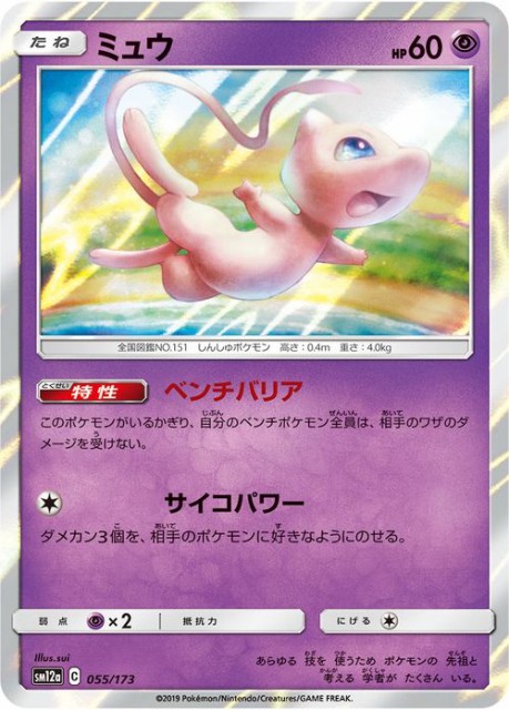 ポケモンカードゲーム Sm12a ハイクラスパック Gx タッグオールスターズ ミュウ ポケカ 超 たねポケモン の通販はau Pay マーケット カードミュージアム 商品ロットナンバー