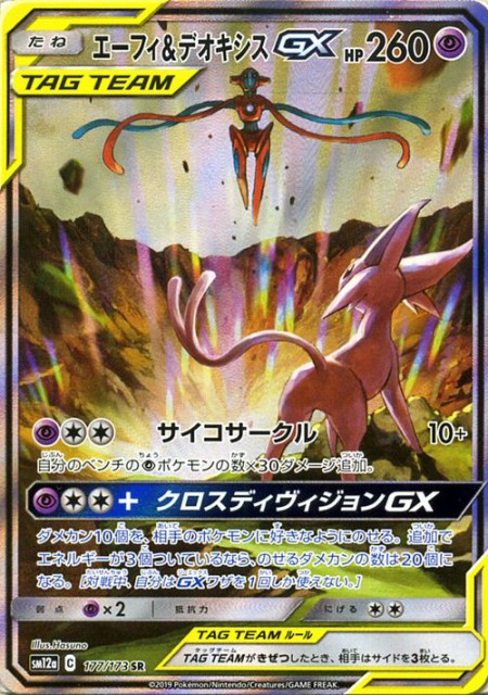 ポケモンカードゲーム Sm12a ハイクラスパック Gx タッグオールスターズ エーフィ デオキシスgx Sr ポケカ 超 たねポケモン の通販はau Wowma ワウマ カードミュージアム 商品ロットナンバー