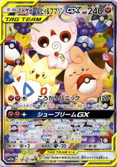 ポケモンカードゲーム Sm12a ハイクラスパック Gx タッグオールスターズ トゲピー ピィ ププリンgx Sr ポケカ フェアリー たねポケモン の通販はau Wowma ワウマ カードミュージアム 商品ロットナンバー