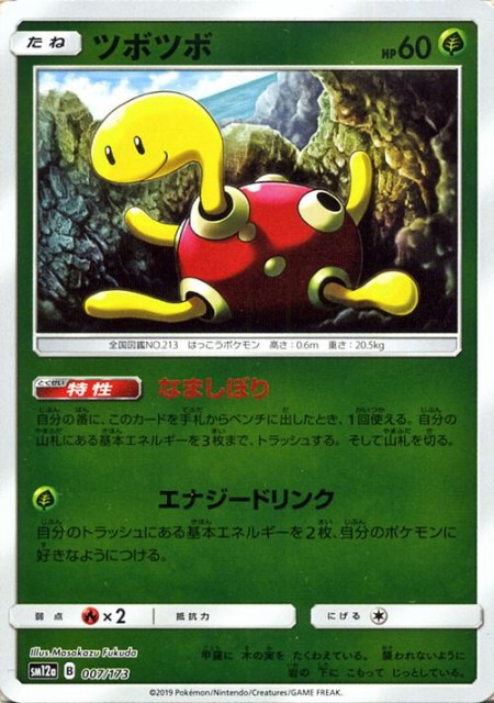 ポケモンカードゲーム Sm12a ハイクラスパック Gx タッグオールスターズ ツボツボ ミラー仕様 ポケカ 草 たねポケモン の通販はau Wowma ワウマ カードミュージアム 商品ロットナンバー