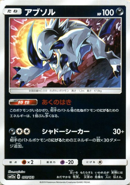 ポケモンカードゲーム Sm12a ハイクラスパック Gx タッグオールスターズ アブソル ミラー仕様 ポケカ 悪 たねポケモン の通販はau Pay マーケット カードミュージアム 商品ロットナンバー