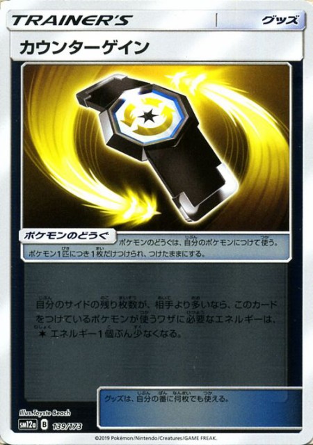 ポケモンカードゲーム Sm12a ハイクラスパック Gx タッグオールスターズ カウンターゲイン ミラー仕様 ポケカ グッズ