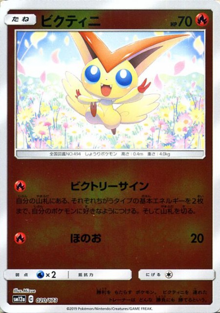 ポケモンカードゲーム Sm12a ハイクラスパック Gx タッグオールスターズ ビクティニ ミラー仕様 ポケカ 炎 たねポケモン の通販はau Pay マーケット カードミュージアム 商品ロットナンバー