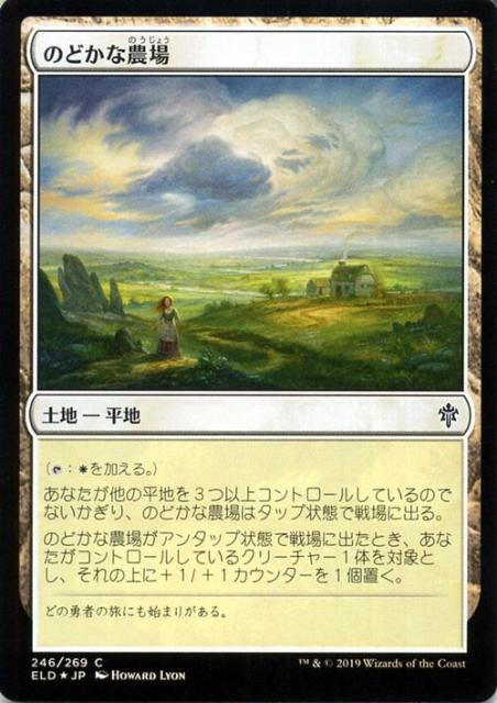 Mtg マジック ザ ギャザリング のどかな農場 フォイル コモン エルドレインの王権 Eld F246 日本語版 土地