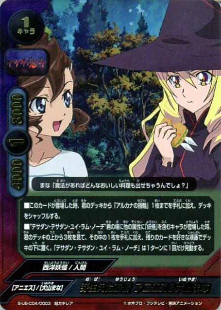 神バディファイト S Ub C04 芽生えた友情 アニエス 犬山まな 超ガチレア アルティメットブースタークロス 第4弾 ゲゲゲの鬼太郎 西洋妖の通販はau Wowma ワウマ カードミュージアム 商品ロットナンバー 神バディファイト S Ub C04 芽生えた友情 アニエス 犬山まな 超ガチレア アルティメットブースタークロス 第4弾 ゲゲゲの鬼太郎 西洋妖の通販はau Wowma ワウマ カードミュージアム 商品ロットナンバー