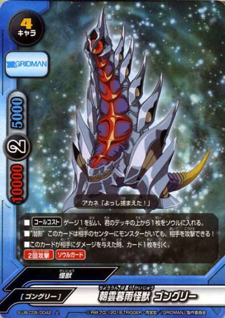 神バディファイト S Ub C05 朝雲暮雨怪獣 ゴングリー ホロ仕様 Ssss Gridman アルティメットブースタークロス 神バディファイト S Ub C05 朝雲暮雨怪獣 ゴングリー ホロ仕様 Ssss Gridman アルティメットブースタークロス