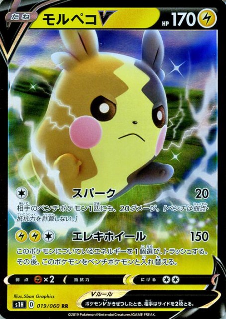 ポケモンカードゲーム剣盾 s1H シールド モルペコV RR ポケカ ソード&シールド 雷 たねポケモン