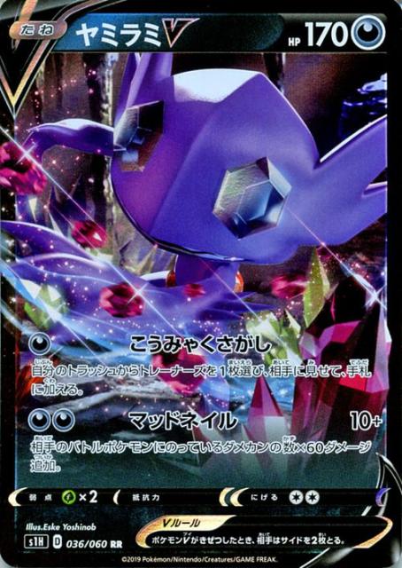 ポケモンカードゲーム剣盾 S1h シールド ヤミラミv Rr ポケカ ソード シールド 悪 たねポケモン の通販はau Wowma ワウマ カードミュージアム 商品ロットナンバー
