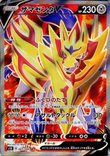 ポケモンカードゲーム剣盾 s1H シールド ザマゼンタV SR ポケカ ソード&シールド 鋼 たねポケモン