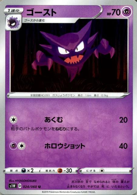 ポケモンカードゲーム剣盾 S1w ソード ゴースト U ポケカ ソード シールド 超 1進化 の通販はau Pay マーケット カードミュージアム 商品ロットナンバー