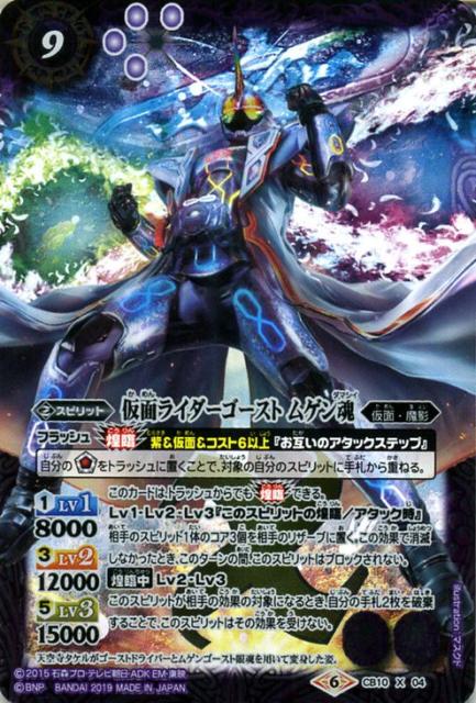 バトルスピリッツ 仮面ライダーゴースト ムゲン魂 Xレア 仮面