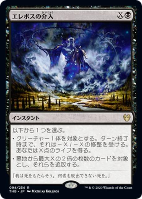 Mtg マジック ザ ギャザリング エレボスの介入 レア テーロス還魂記 Thb 094 日本語版 インスタント 黒の通販はau Pay マーケット カードミュージアム 商品ロットナンバー 425018629
