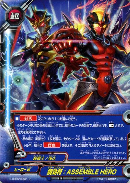 神バディファイト S Ub05 鏡効符 Assemble Hero ホロ仕様 バディアゲイン Vol 2 スーパーバディ大戦ex ヒーローw 超戦士 強化 魔法の通販はau Pay マーケット カードミュージアム 商品ロットナンバー 432456426