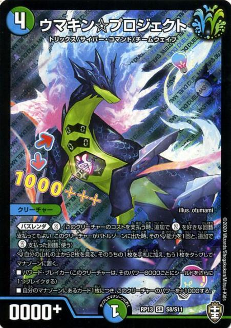 デュエルマスターズ ウマキン プロジェクト スーパーレア 切札x鬼札 キングウォーズ Dmrp13 十王篇拡張パック第1弾 デュエマ 水 自然の通販はau Pay マーケット カードミュージアム 商品ロットナンバー