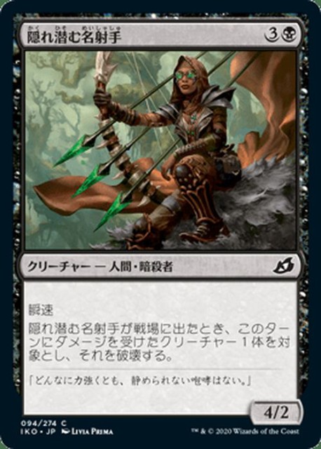 Mtg マジック ザ ギャザリング 隠れ潜む名射手 コモン イコリア 巨獣の棲処 Iko 094 日本語版 クリーチャー 黒の通販はau Pay マーケット カードミュージアム 商品ロットナンバー 442795841