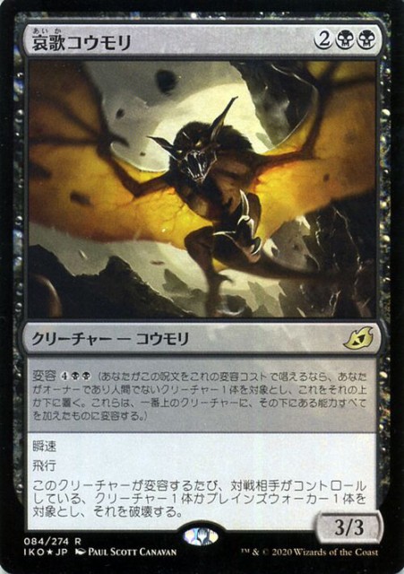 Mtg マジック ザ ギャザリング 哀歌コウモリ フォイル レア イコリア 巨獣の棲処 Iko F084 日本語版 クリーチャー 黒の通販はau Pay マーケット カードミュージアム 商品ロットナンバー 442796218