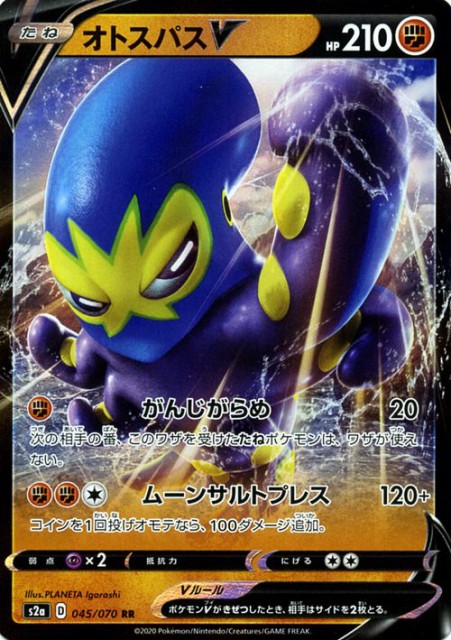 ポケモンカードゲーム剣盾 S2a 強化拡張パック 爆炎ウィーカー オトスパスv Rr ポケカ 拡張パック 闘 たねポケモン の通販はau Pay マーケット カードミュージアム 商品ロットナンバー