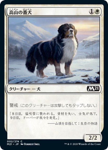 Mtg マジック ザ ギャザリング 高山の番犬 コモン 基本セット21 ギャザ M 日本語版 クリーチャー 白の通販はau Pay マーケット カードミュージアム 商品ロットナンバー