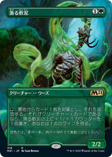 Mtg マジック ザ ギャザリング 漁る軟泥 レア 基本セット21 ギャザ M 日本語版 クリーチャー 緑