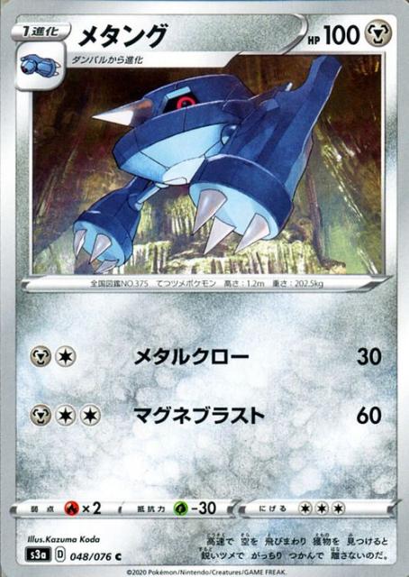 ポケモンカードゲーム剣盾 ソード シールド S3a 強化拡張パック 伝説の鼓動 メタング C ポケカ 鋼 1 進化 の通販はau Pay マーケット カードミュージアム 商品ロットナンバー