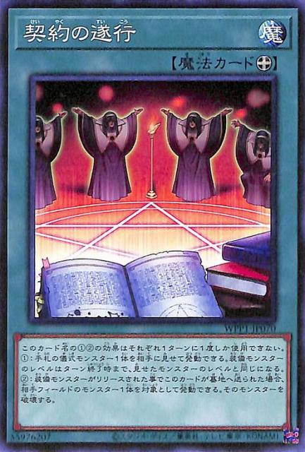 遊戯王カード 契約の遂行 ワールドプレミアムパック Wpp1 装備魔法 Nashdvir Com