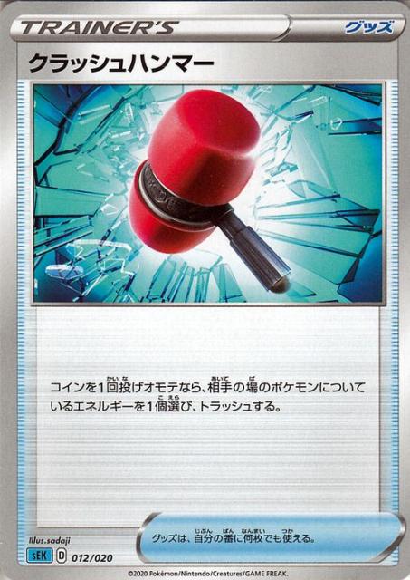 ポケモンカードゲーム剣盾 Se Vmax 対戦トリプルスターターセット クラッシュハンマー ポケカ グッズ Nashdvir