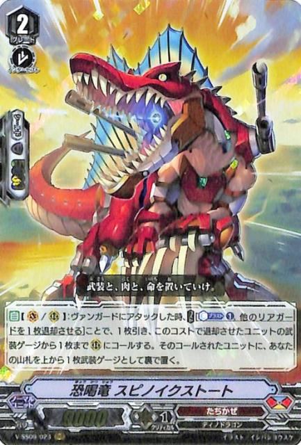 ヴァンガード クランセレクションプラス Vol 1 恐喝竜 スピノイクストート Rrr V Ss09 023 ヴァンガード クランセレクションプラス Vol 1 恐喝竜 スピノイクストート Rrr V Ss09 023