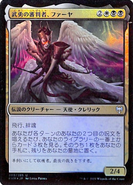 Mtg マジック ザ ギャザリング 武勇の審判者 ファーヤ フォイル アンコモン カルドハイム Khm F9 日本語